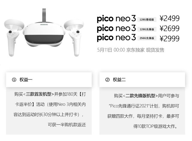 Pico Neo 3正式发布 售价2499元起惊爆上市 