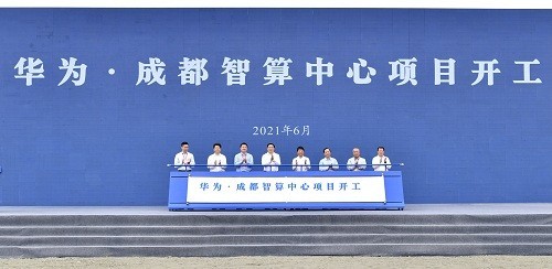 成都人工智能计算中心项目落地 首批入驻15个生态伙伴 