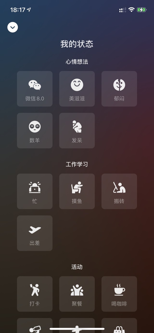 ios微信更新8.0,全新开屏动画,新增我的状态