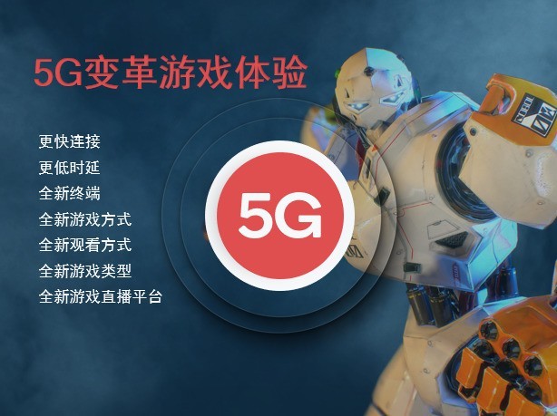 ChinaJoyͨ5G++AI"師"ʹ 