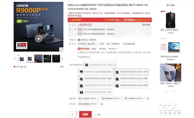 联想拯救者R9000P一款机型补货 手慢无 