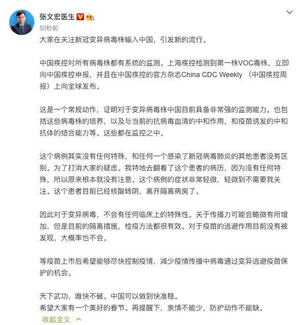 张文宏披露上海变异病毒病例详情 中国可以做到快准稳 