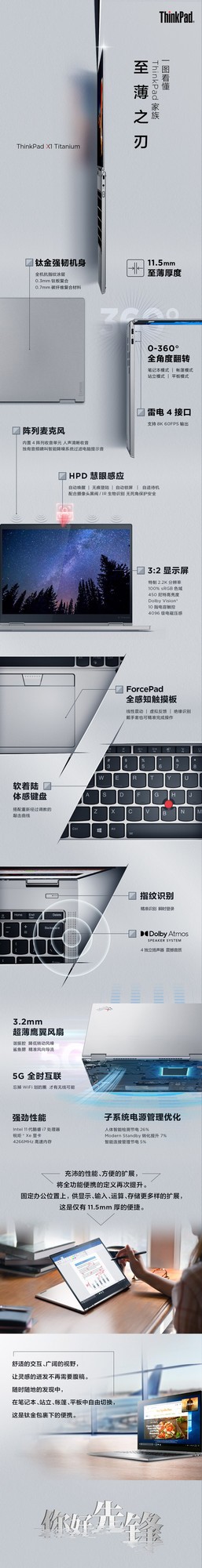 联想ThinkPad X1 Titanium发布:压力触控板笔记本又添一员