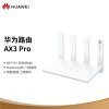 华为路由AX3 Pro 千兆路由器 无线路由器 wifi6/智能分频/多连不卡/无线家用穿墙/3000M/高速路由