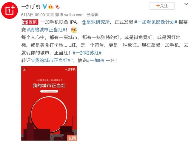拿起一加手机 定义属于你自己的"一加哈苏红"（待审不发） 