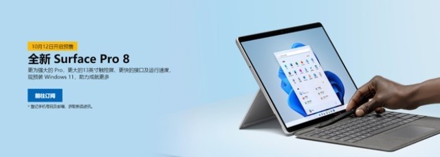 售价会是多少？surface Pro 8 Go 3国行版10月12日开启预售 产品资讯 中关村在线