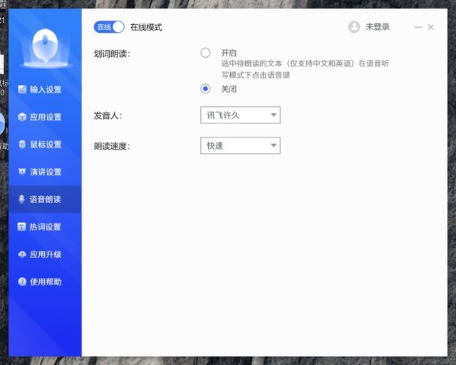 语音输入效率翻倍 讯飞会议鼠标 M610使用体验报告 