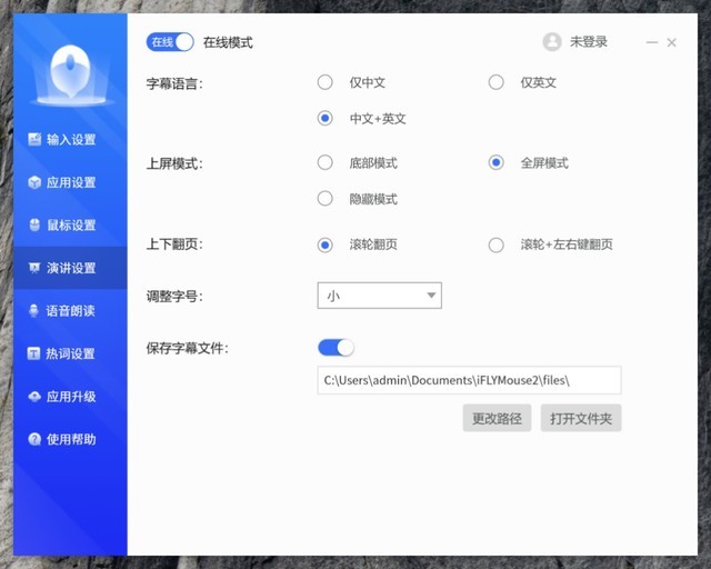 语音输入效率翻倍 讯飞会议鼠标 M610使用体验报告 