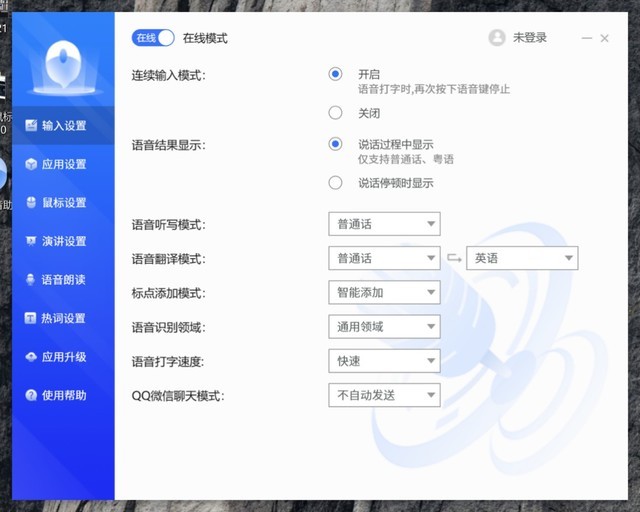 语音输入效率翻倍 讯飞会议鼠标 M610使用体验报告 