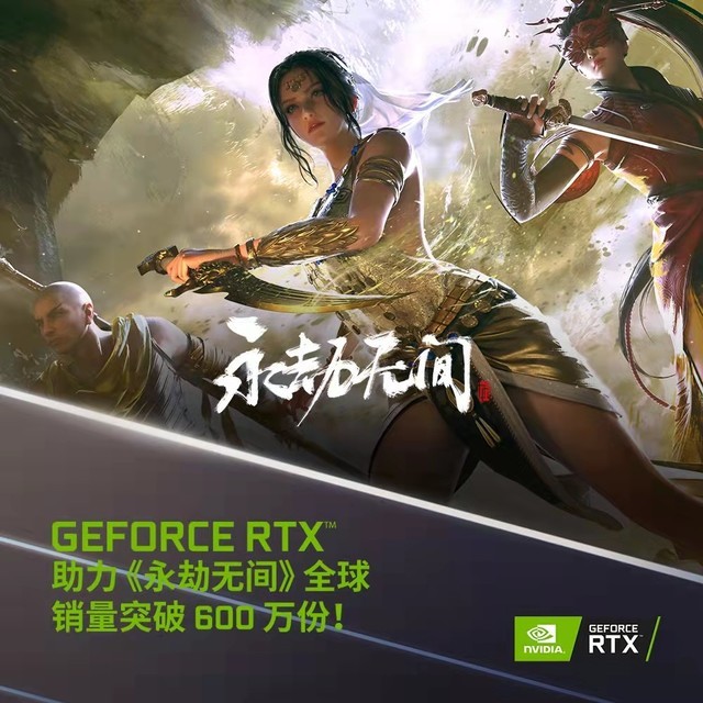 NV压到宝了 《永劫无间》销量破600万套 