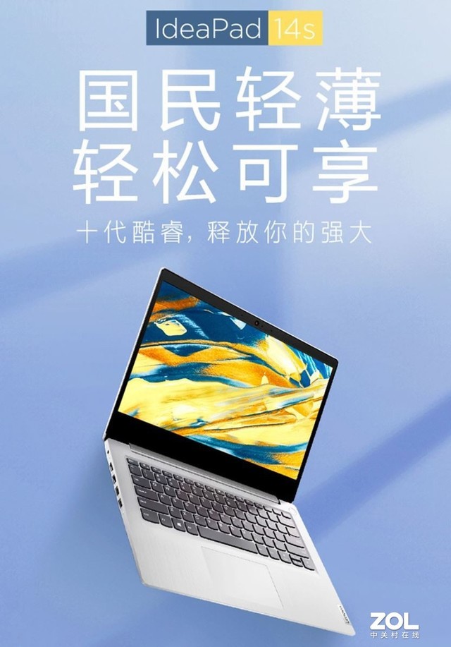 十代酷睿更强大 联想IdeaPad14s 2020款为何是国民好本