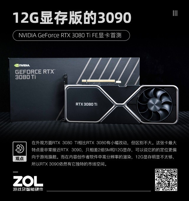 GeForce RTX 3080 Ti首测 12G显存版的3090  