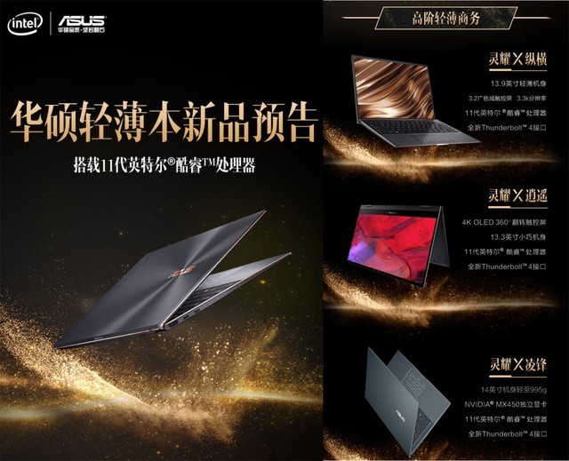 华硕获《LaptopMag》最佳笔记本品牌 灵耀系列强势助攻