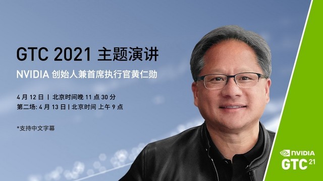 ̩μ NVIDIA GTC 2021ʢ 