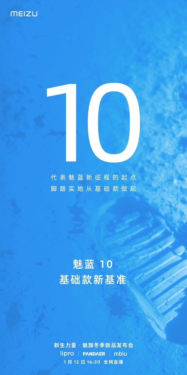 魅蓝10正式官宣，定位基础款，1月12日发布 