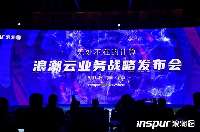 浪潮云发布“1231”业务战略 “分布式云+”行动计划亮相