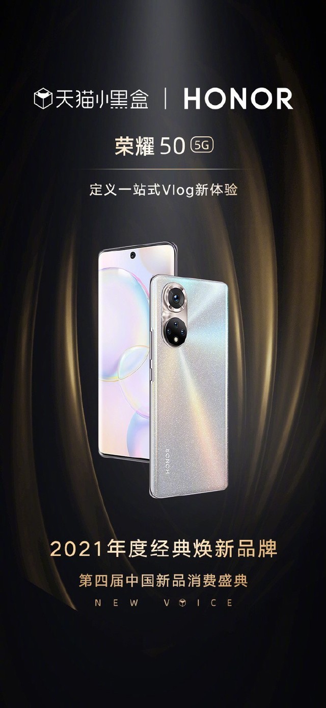 荣耀50系列荣获"2021年度经典焕新品牌"(全文)_荣耀 50_手机新闻