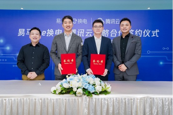 科技向善,易马当先!易马达e换电与腾讯云达成战略合作伙伴关系