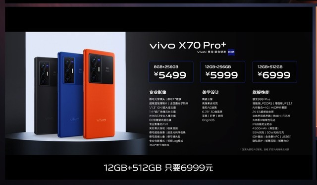 vivo X70 Pro+888plus5499Ԫ 