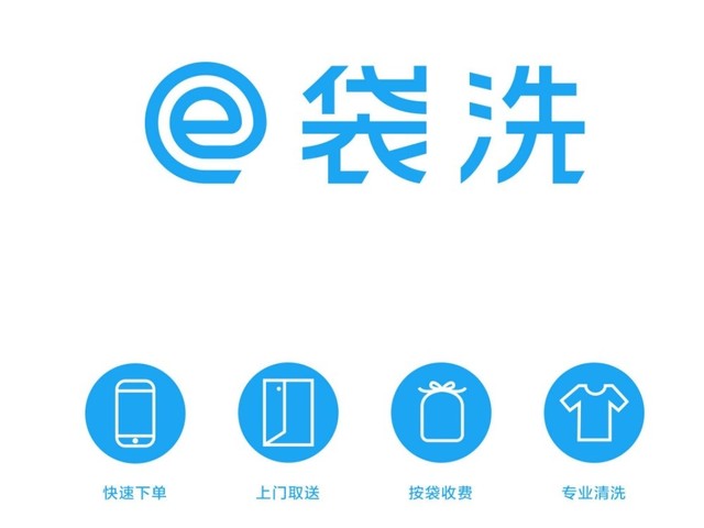 差旅订单异地取送,e袋洗打造全场景洗护服务