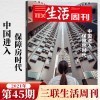 三联生活周刊杂志 2021年第45期  中国进入保障房时代