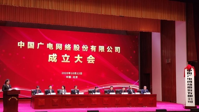 中国广电成立：为国内第四大运营商，将带来三大改变 