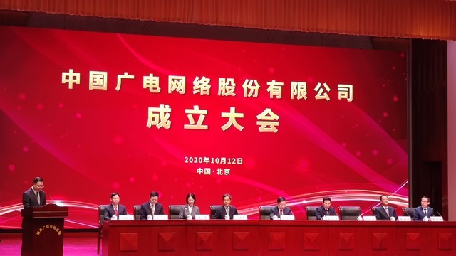 中国广电成立：为国内第四大运营商，将带来三大改变 
