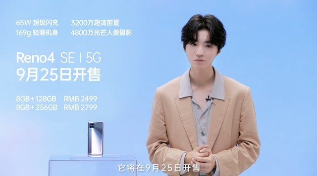 65W超闪低至2499元 OPPO Reno4 SE正式发布 