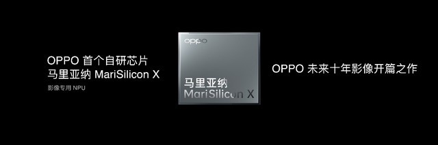 OPPO׸NPUоƬ MariSilicon X 