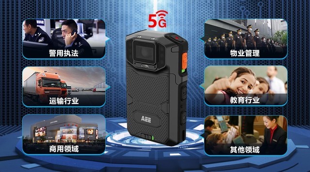 AEE 势之所趋 5G执法记录仪成科技执法增长引擎