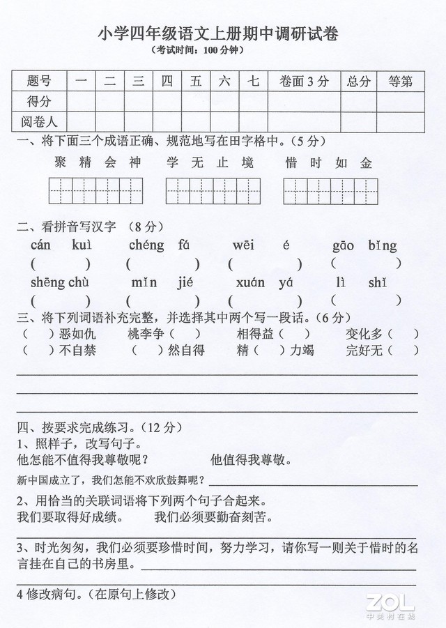 语文试卷激光打印整体效果这次,我们针对试卷打印工作,分别使用一台