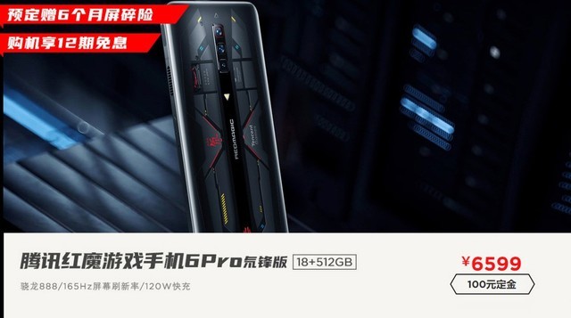 炫酷透明设计+18G运存 红魔游戏手机6 Pro氘锋透明版预售中享12期免息！ 