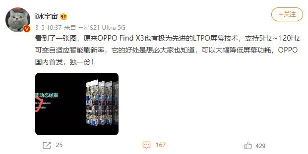 曝OPPO Find X3将采用LTPO屏幕技术 国产品牌首次采用该技术 
