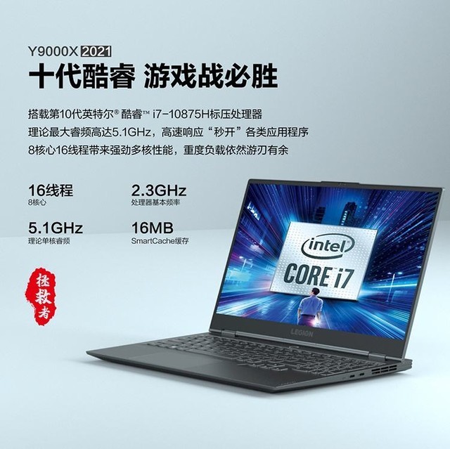 联想拯救者 Y9000X 2021今日开售
