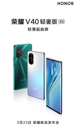 荣耀v40轻奢版今日将发布2000元价位唯一超曲屏5g手机