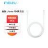  MEIZU Lifeme PD  1 MFi֤ 3A PD