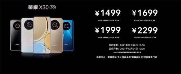 窄边直屏天花板!荣耀X30发布:1499元起