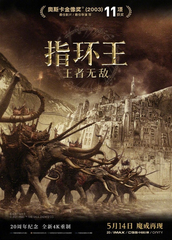 4k版指环王三部曲国内定档