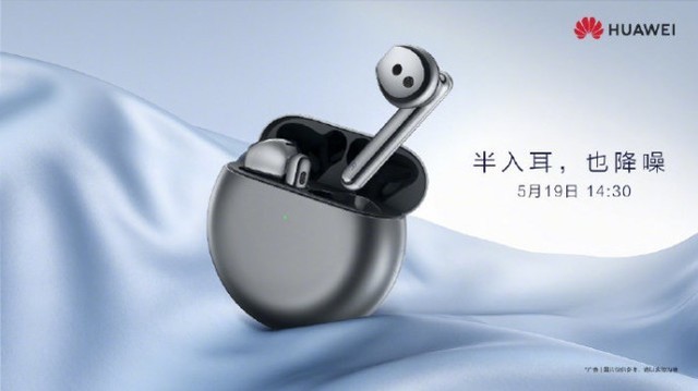 爆料华为freebuds4主打舒适降噪