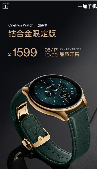 一加手表钴合金限定版今日开售售价1599