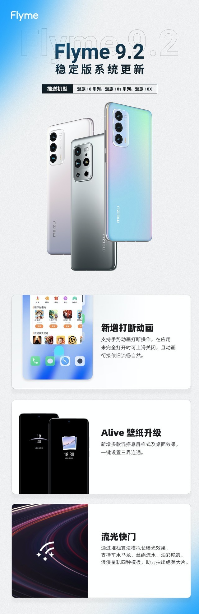 Flyme 9.2�ȶ������ȫ�����ͣ���������18��18s��18Xϵ�� 