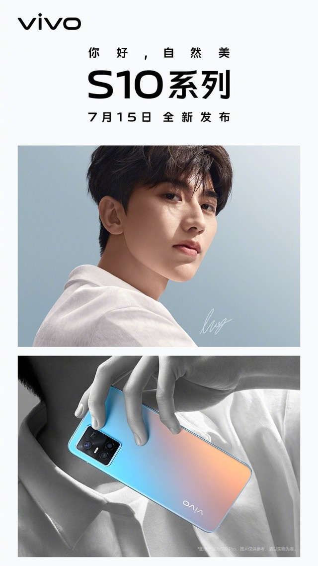 vivo官宣S10发布会视觉 “自然柔光人像”照亮我的美
