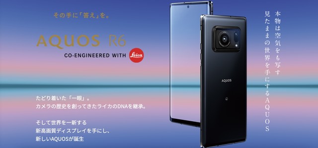 夏普r6发布莱卡镜头1英寸传感器