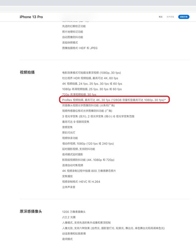 拍摄4K ProRes视频至少需要256GB的iPhone 13 Pro