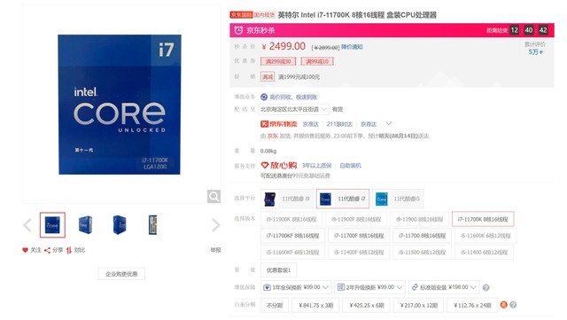 i7-11700K۴ Ƶ5.0ۼ2499Ԫ 