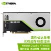 英伟达 NVIDIA Quadro RTX4000 专业显卡 原装盒包