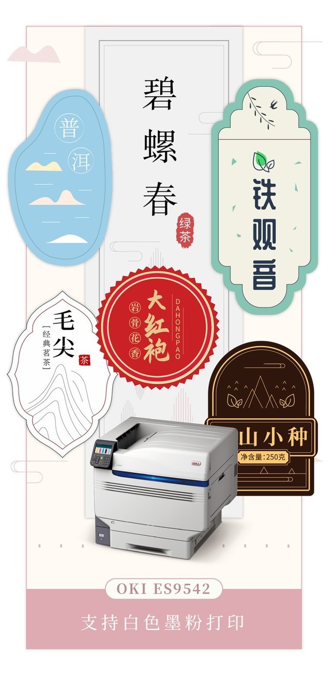 如何制作茶叶标签？OKI打印机告诉你！ 