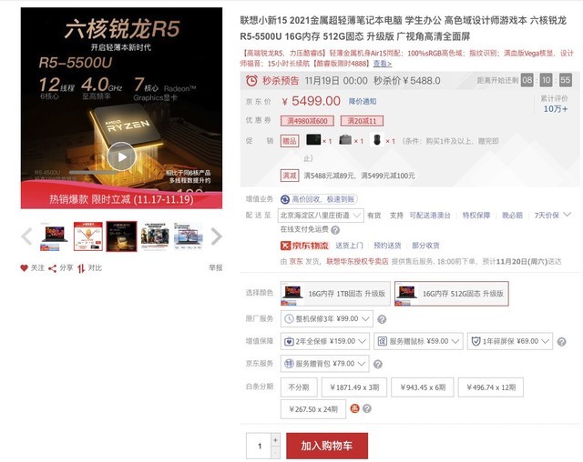 手慢无:联想小新 15 2021锐龙版秒杀价5488元