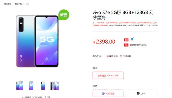 vivos7e上架4100mah电池仅售2398元