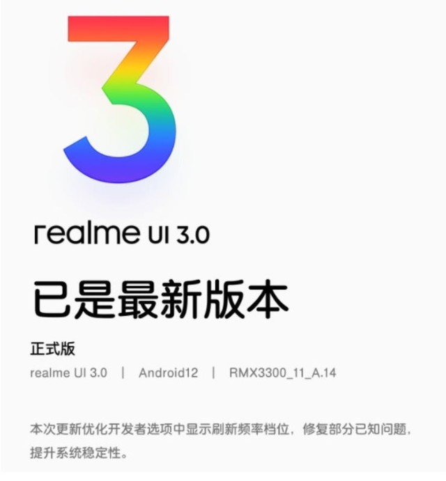 带来ltpo帧率档位显示功能realmegt2pro的第二个更新a14正式推送